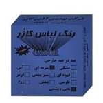 رنگ لباس سورمه‌ای گازر طبیعی و سنتی رنگرزی عمیق و ضد میکروب گیاه دارو